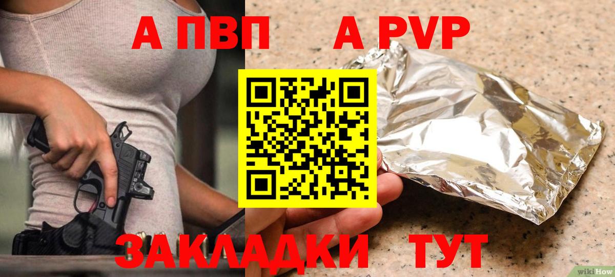 A-PVP  Вход с VPN  Alpha-PVP Crystall  Ярославль  APVP Соль 