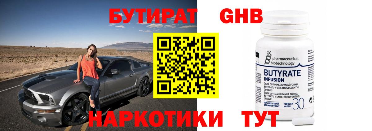 Ярославль  БУТИРАТ 1.4BDO  Вход с VPN 