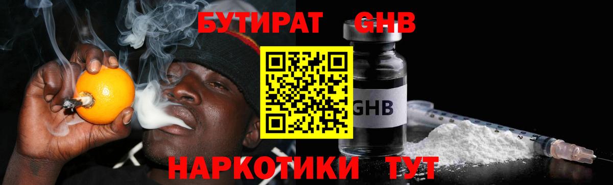 Бутират бутандиол Ярославль