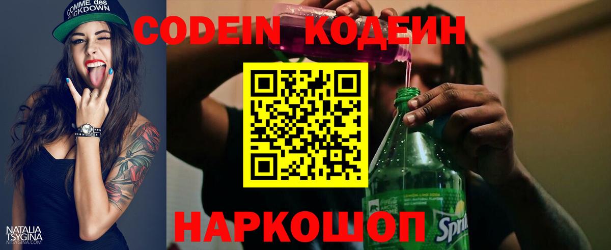 Ярославль  Кодеин Purple Drank  Вход с VPN  Кодеин Purple Drank 