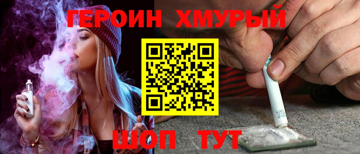 Героин хмурый Ярославль