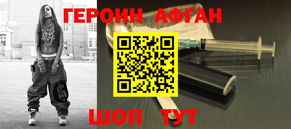 Ярославль  Героин  Вход с VPN  ГЕРОИН Афган 