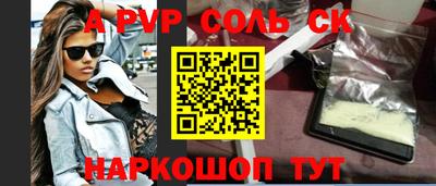 альфа пвп Сланцы