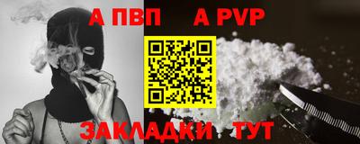 альфа пвп Сланцы