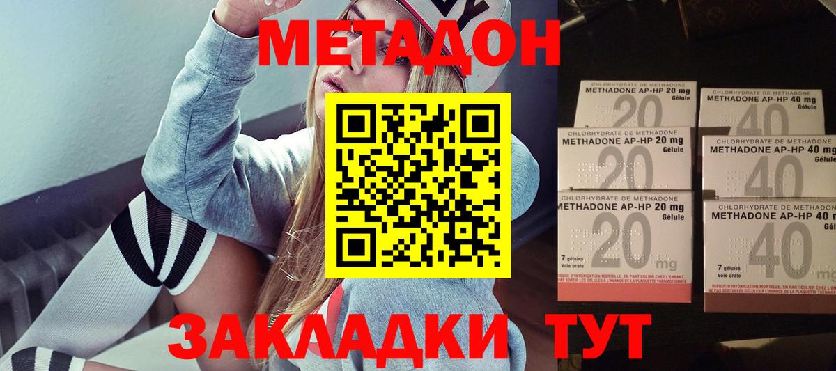 Метадон methadone  Метадон VHQ  Вход с VPN  Ярославль 